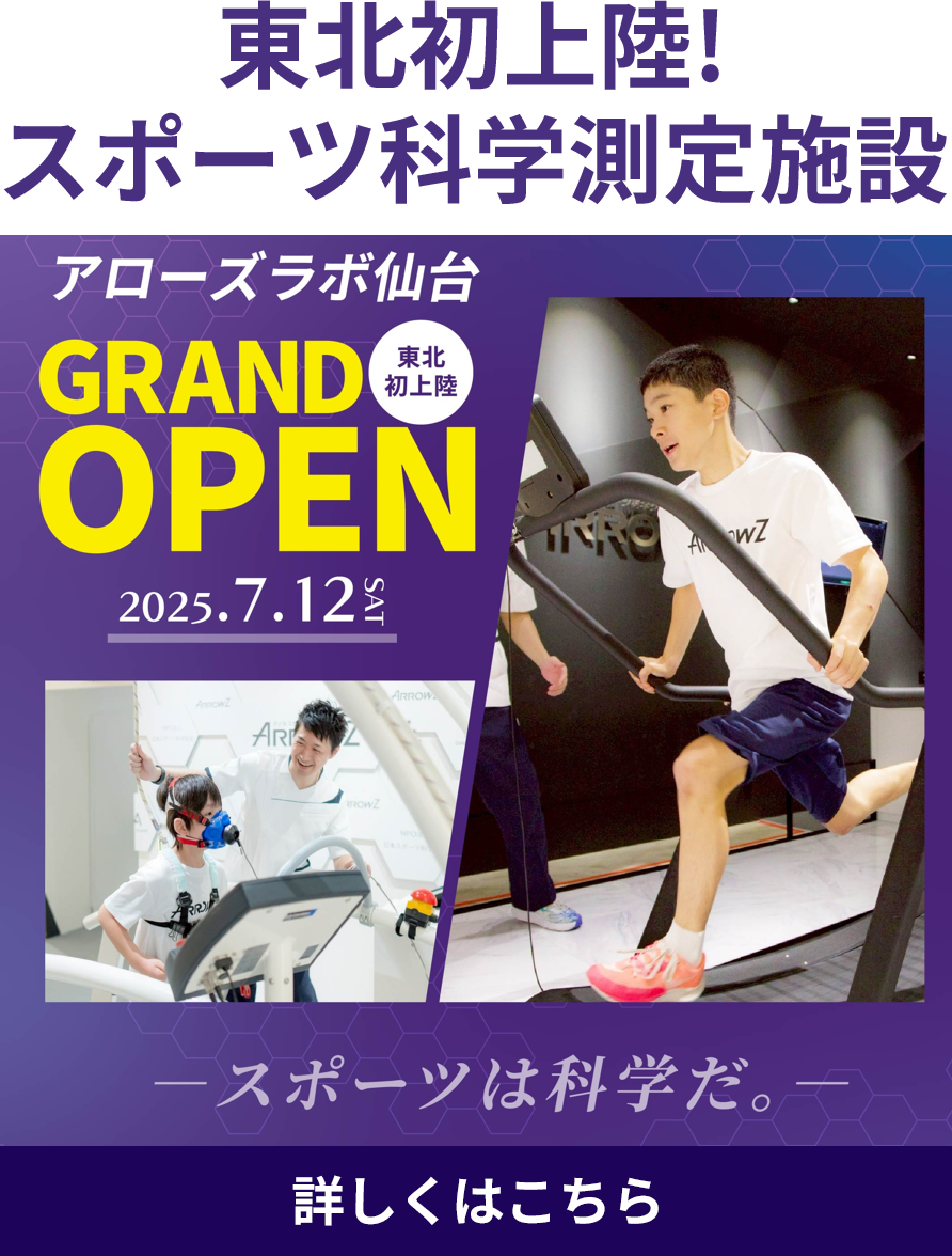 アローズラボ仙台