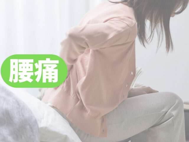 ぎっくり腰で動けない？富谷市の整骨院が教える対処法と予防策